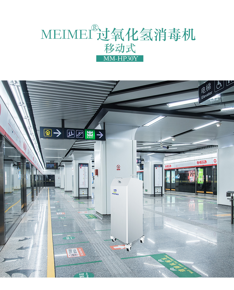 过氧化氢消毒机详情移动式_01.jpg