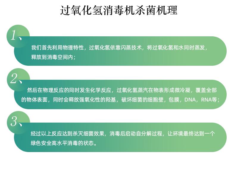过氧化氢消毒机详情移动式_02.jpg